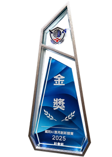 2025 國防AI應用創新競賽 社會組 金獎獎盃